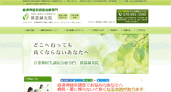 Desktop Screenshot of jiritsu-shinkei.jp
