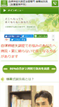 Mobile Screenshot of jiritsu-shinkei.jp